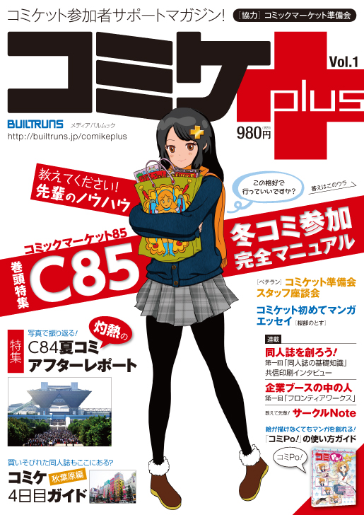 コミケPlus Vol.01