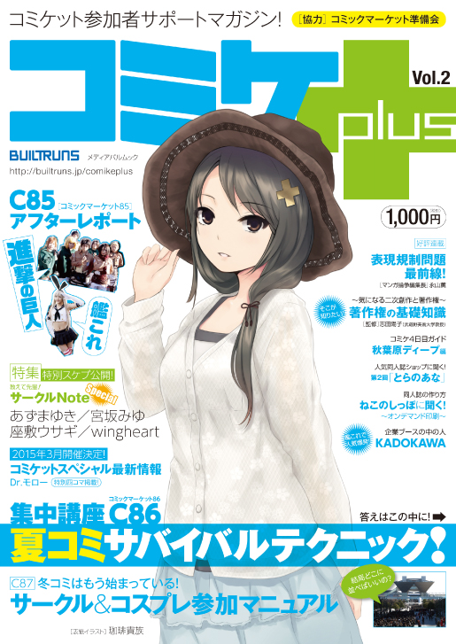 コミケPlus Vol.02