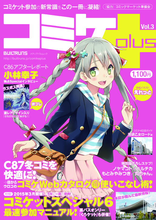 コミケPlus Vol.03