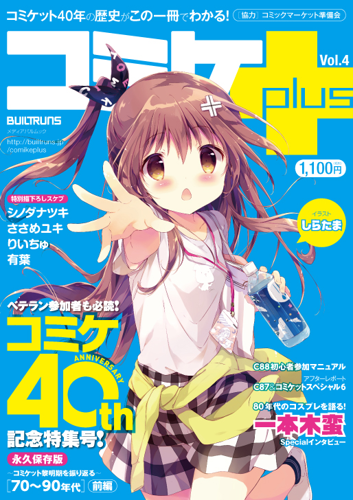 コミケPlus Vol.04