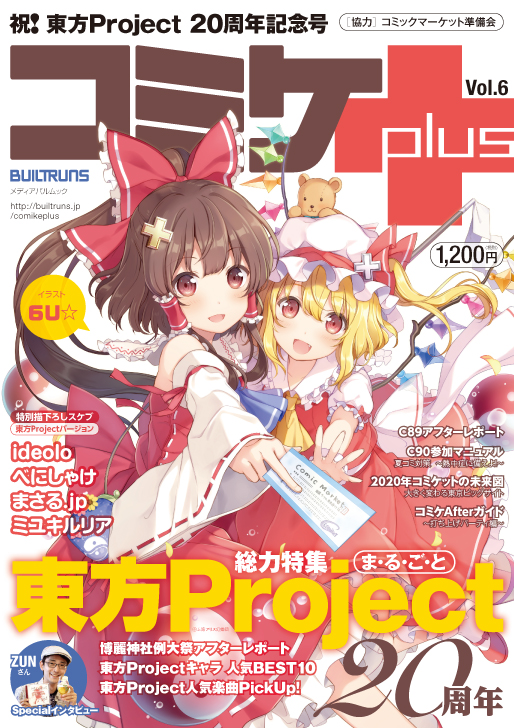 コミケPlus Vol.06