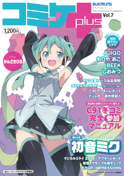 コミケPlus Vol.07