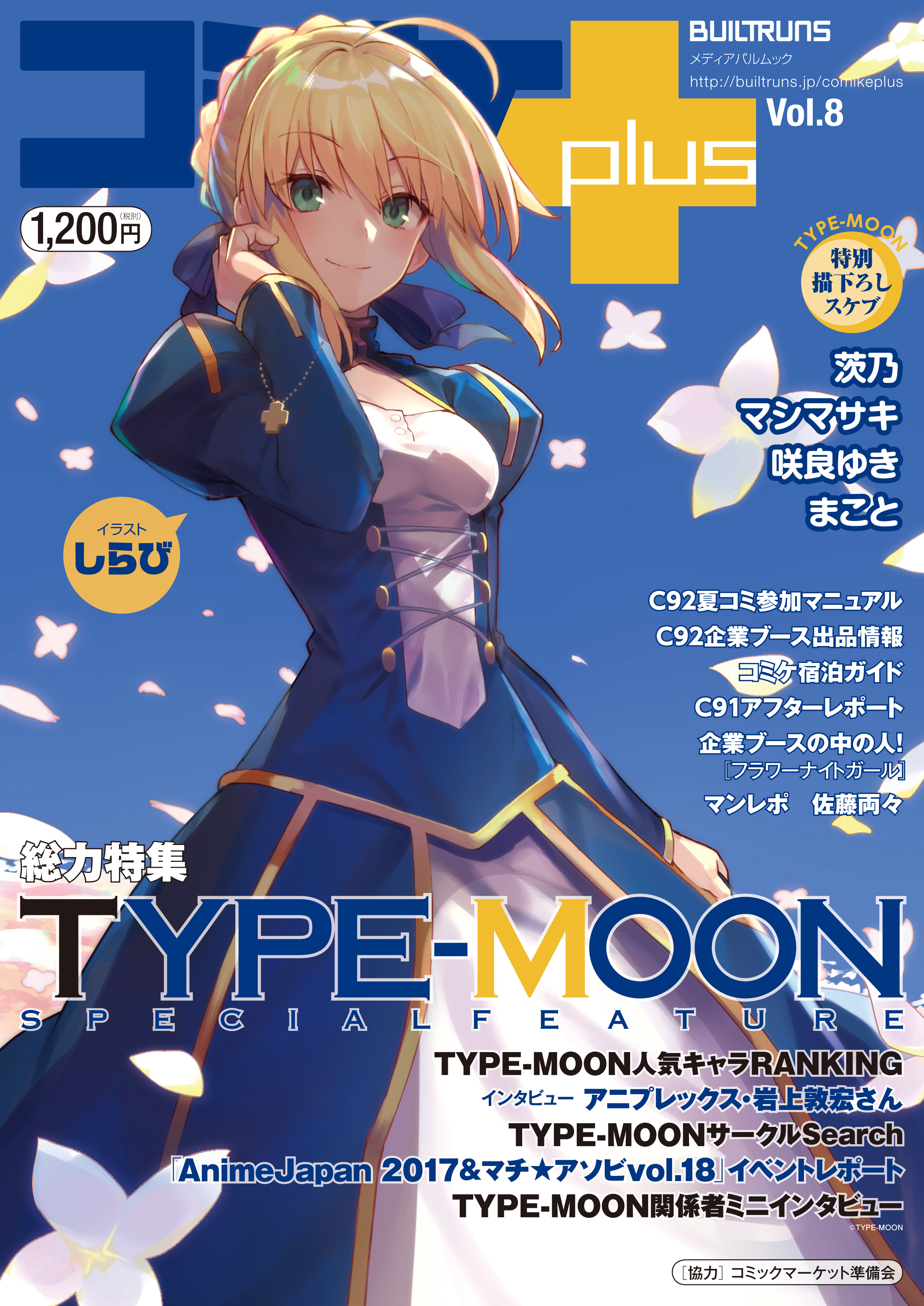 コミケPlus Vol.08