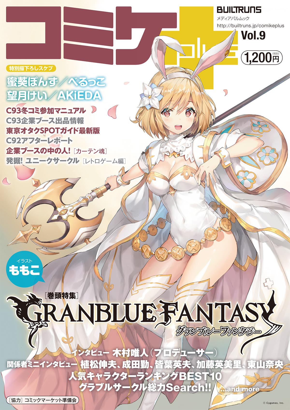 コミケPlus Vol.09