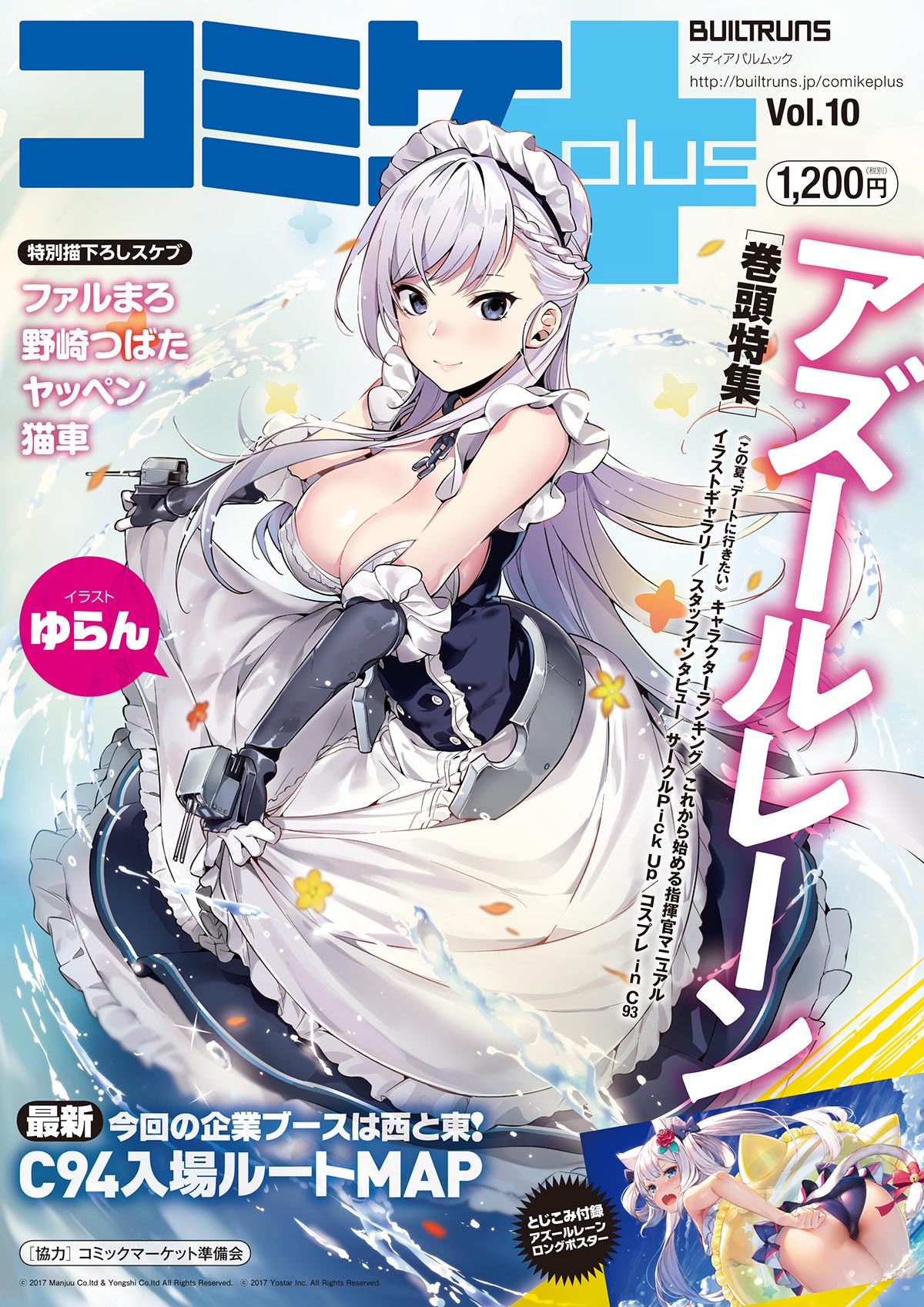 コミケPlus Vol.10
