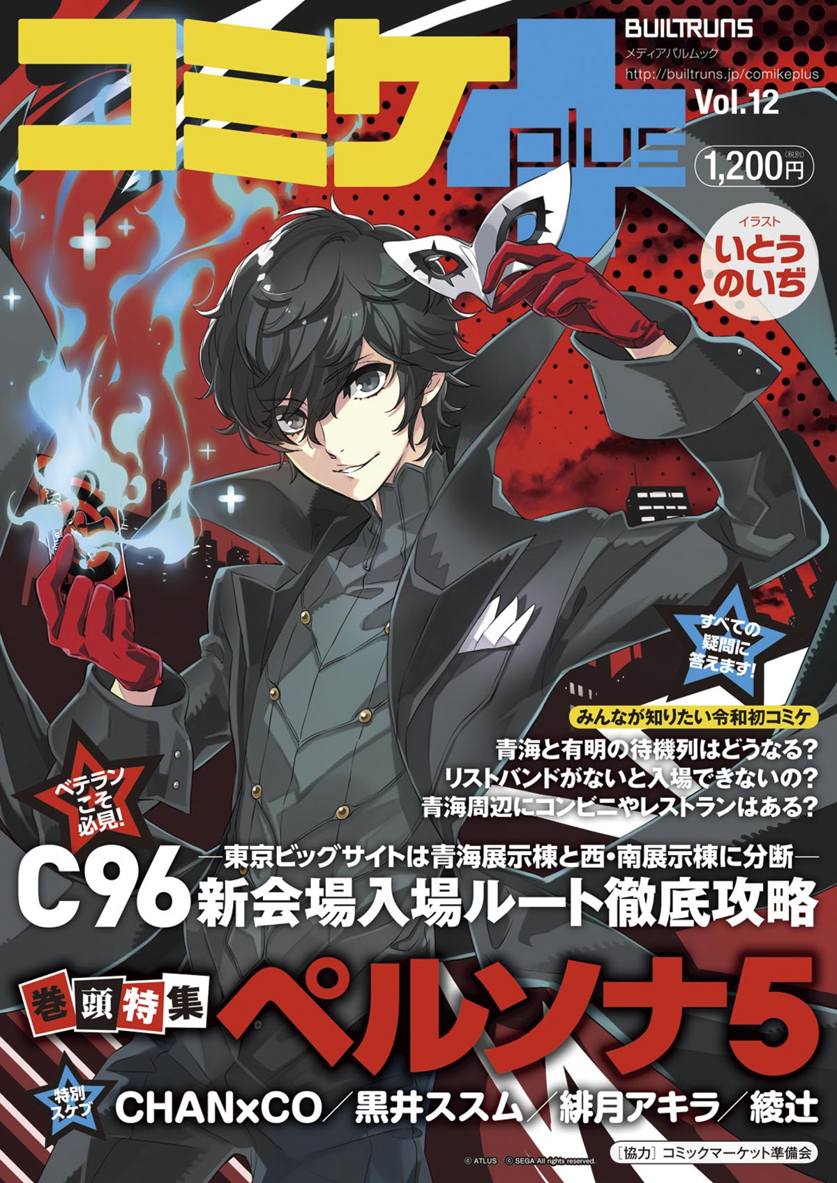 コミケPlus Vol.12