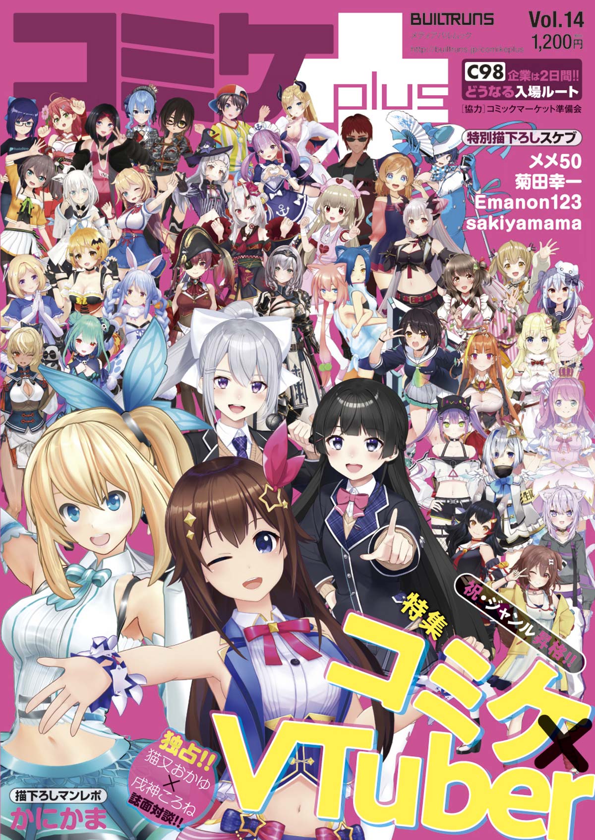 コミケPlus Vol.14