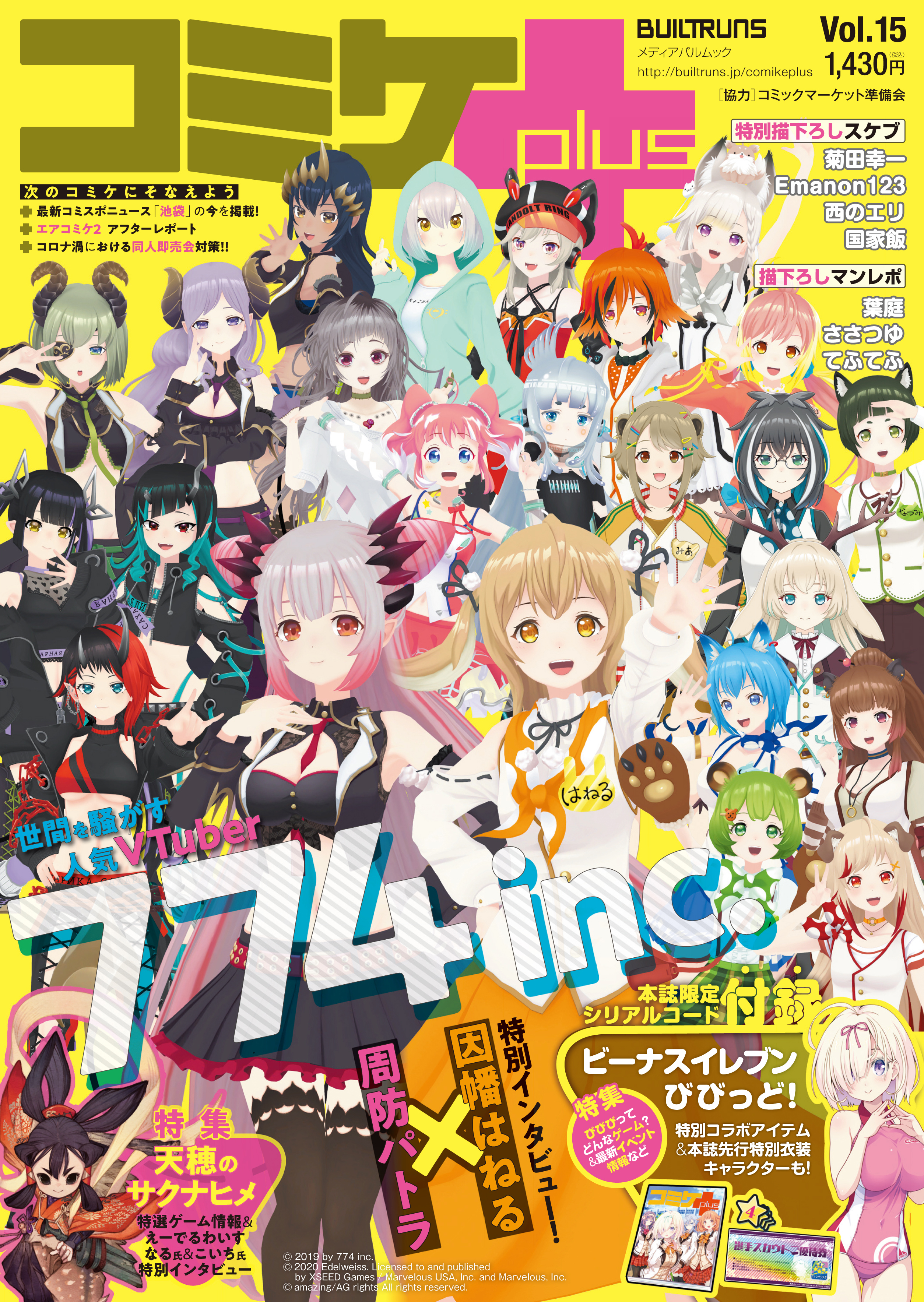 コミケPlus Vol.15