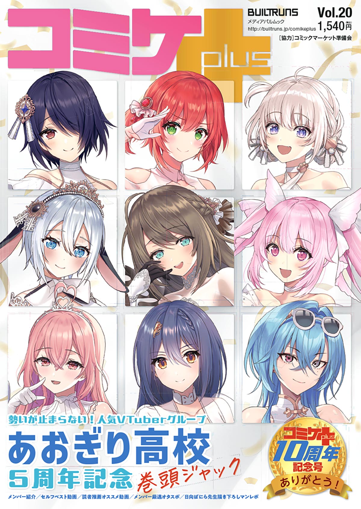 コミケPlus Vol.20