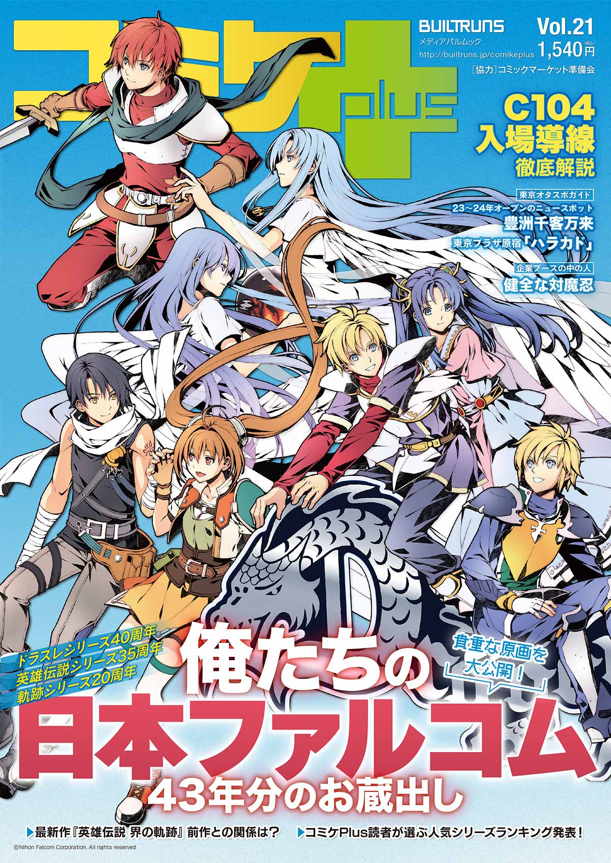 コミケPlus Vol.21