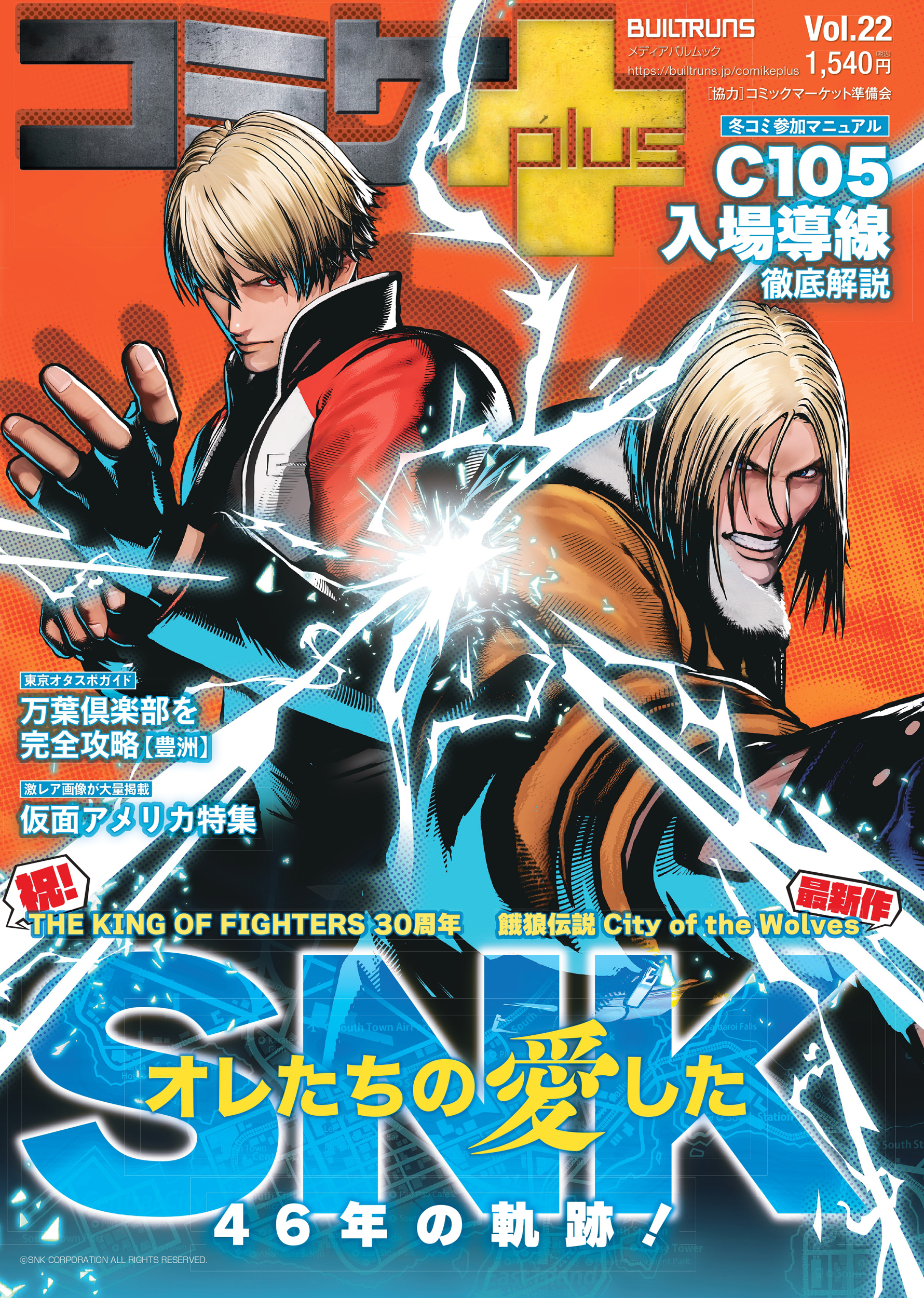 コミケPlus Vol.22