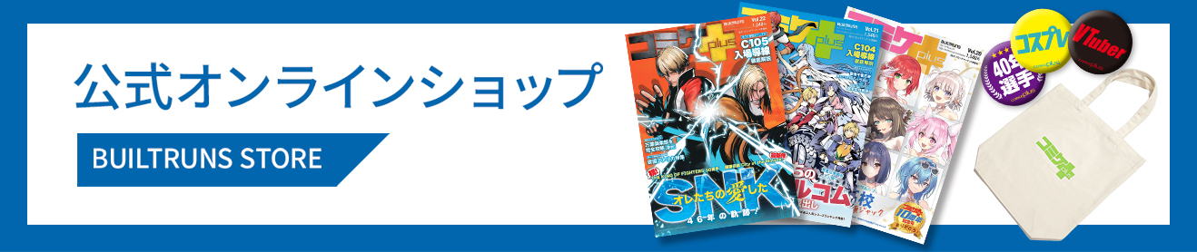ビルトランスオンラインショップ