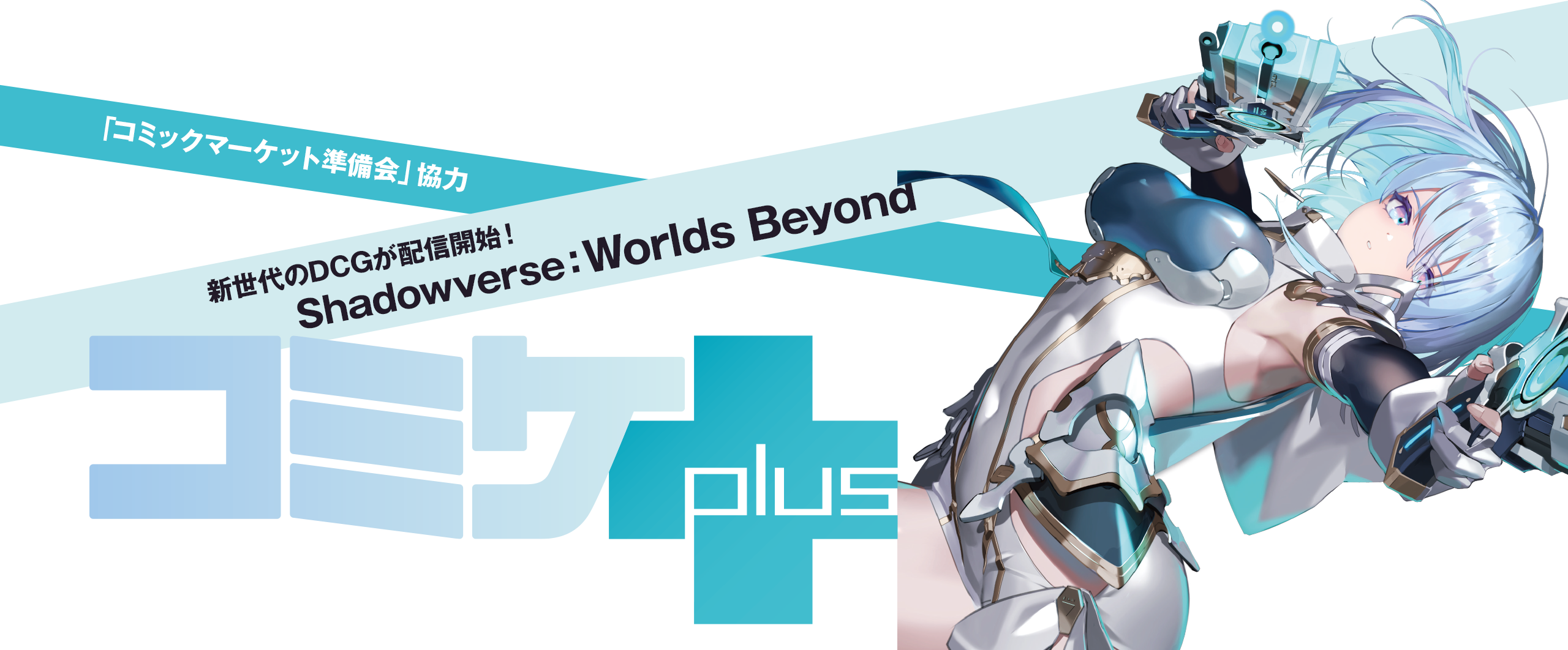 コミケプラス最新号